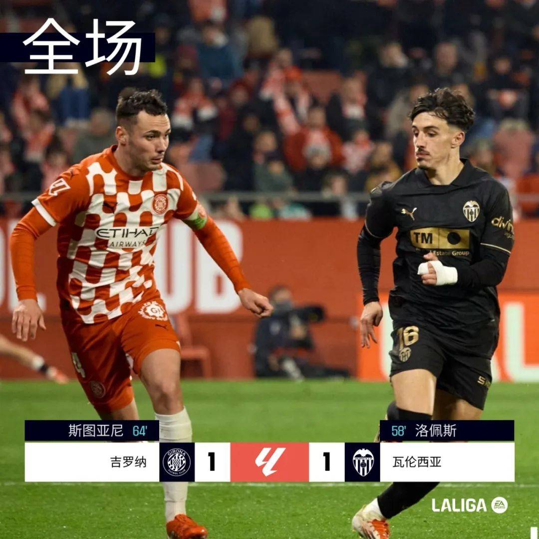 瓦伦西亚客场收获平局，难免遗憾的简单介绍