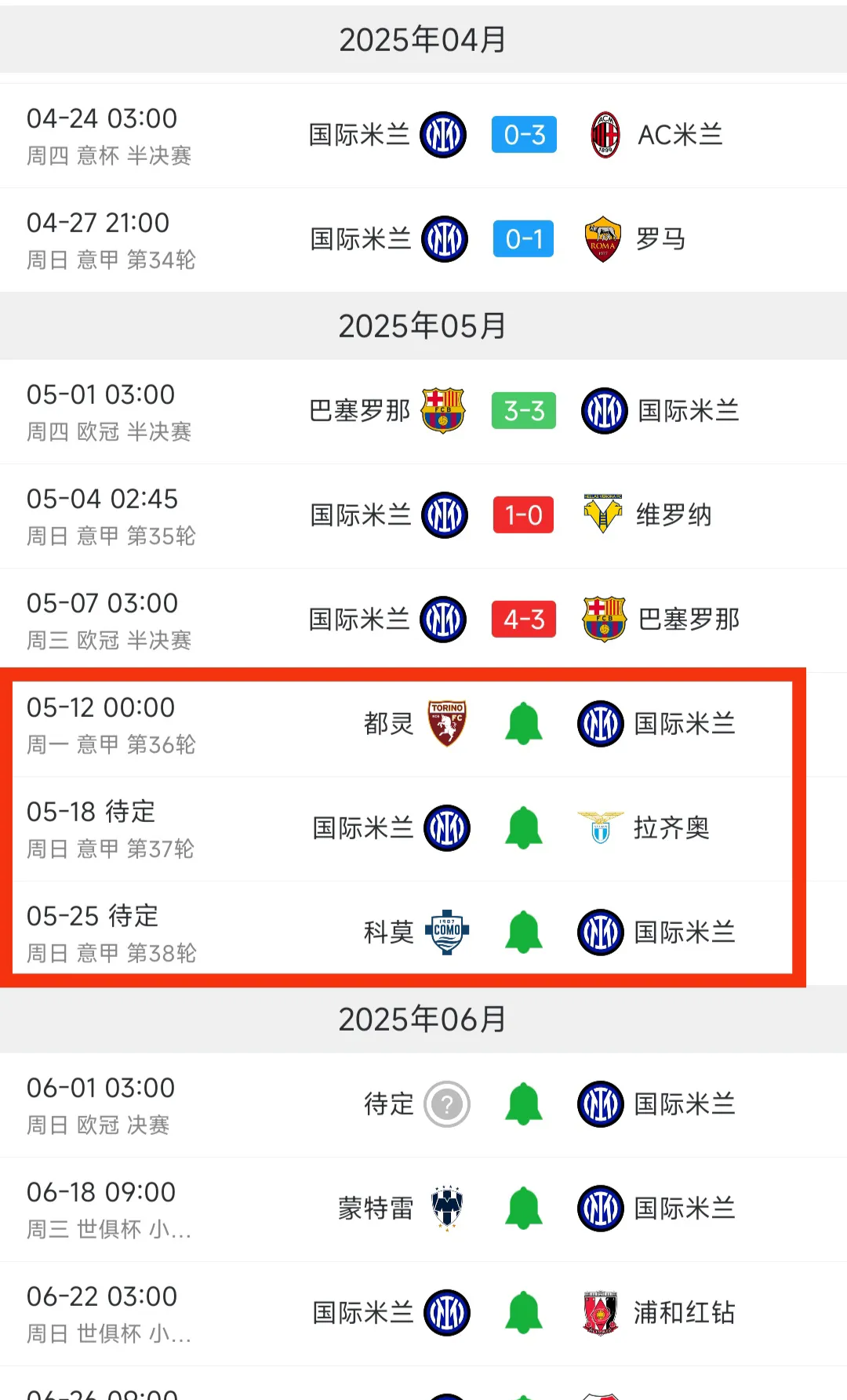 包含国际米兰连胜六场,积分榜上高居一席的词条 包含国际米兰连胜六场,积分榜上高居一席的词条