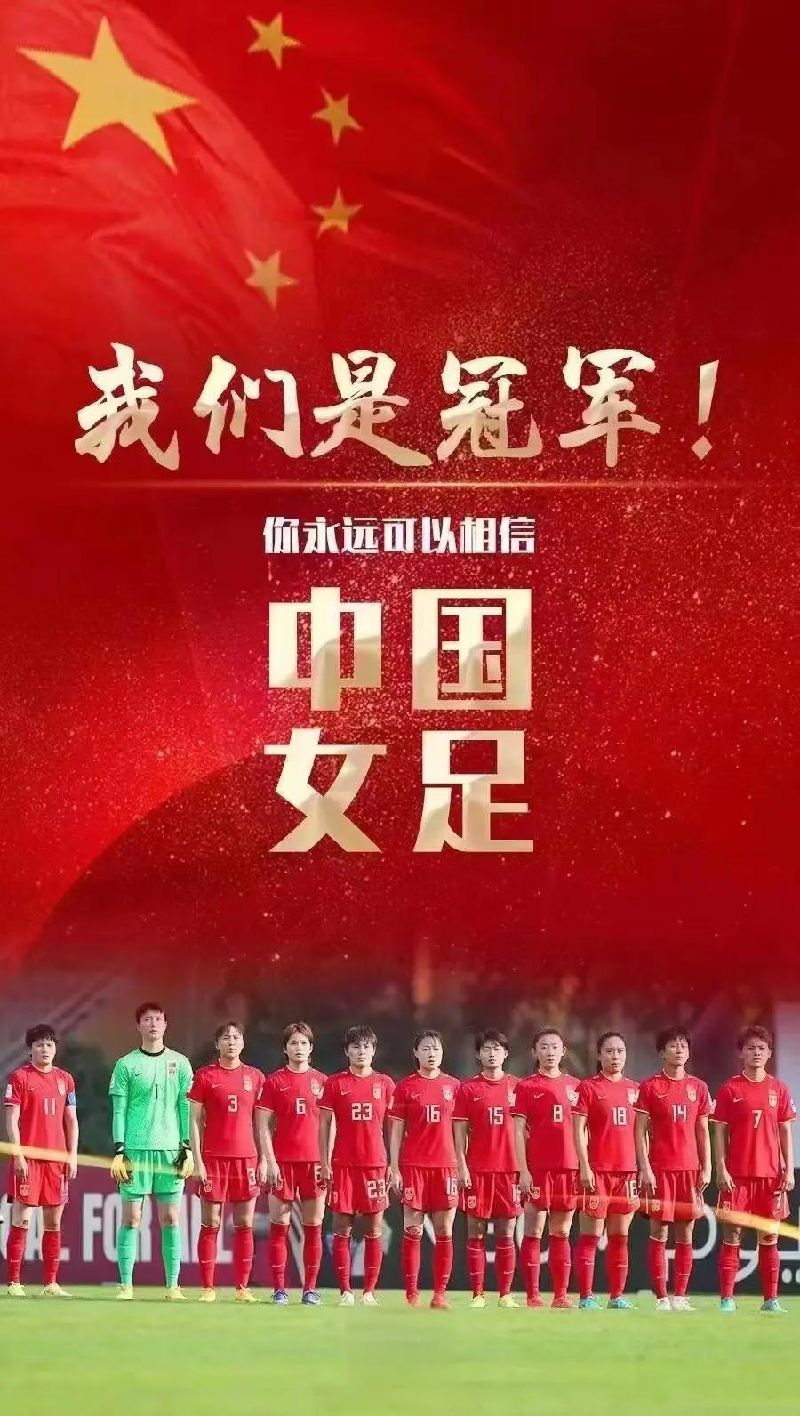 中国女足团结一心备战新一轮比赛，豪情满满的简单介绍