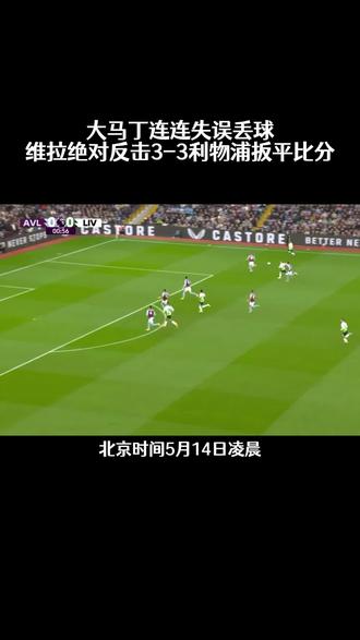 关于利物浦客场完胜阿斯顿维拉,坚守榜首位置的信息 关于利物浦客场完胜阿斯顿维拉,坚守榜首位置的信息