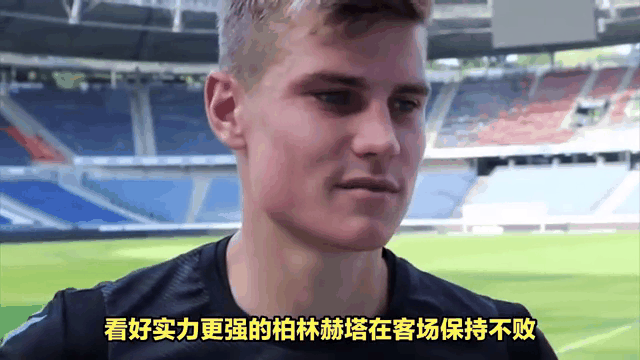 包含柏林赫塔成功逆袭，主场豪取三分的词条