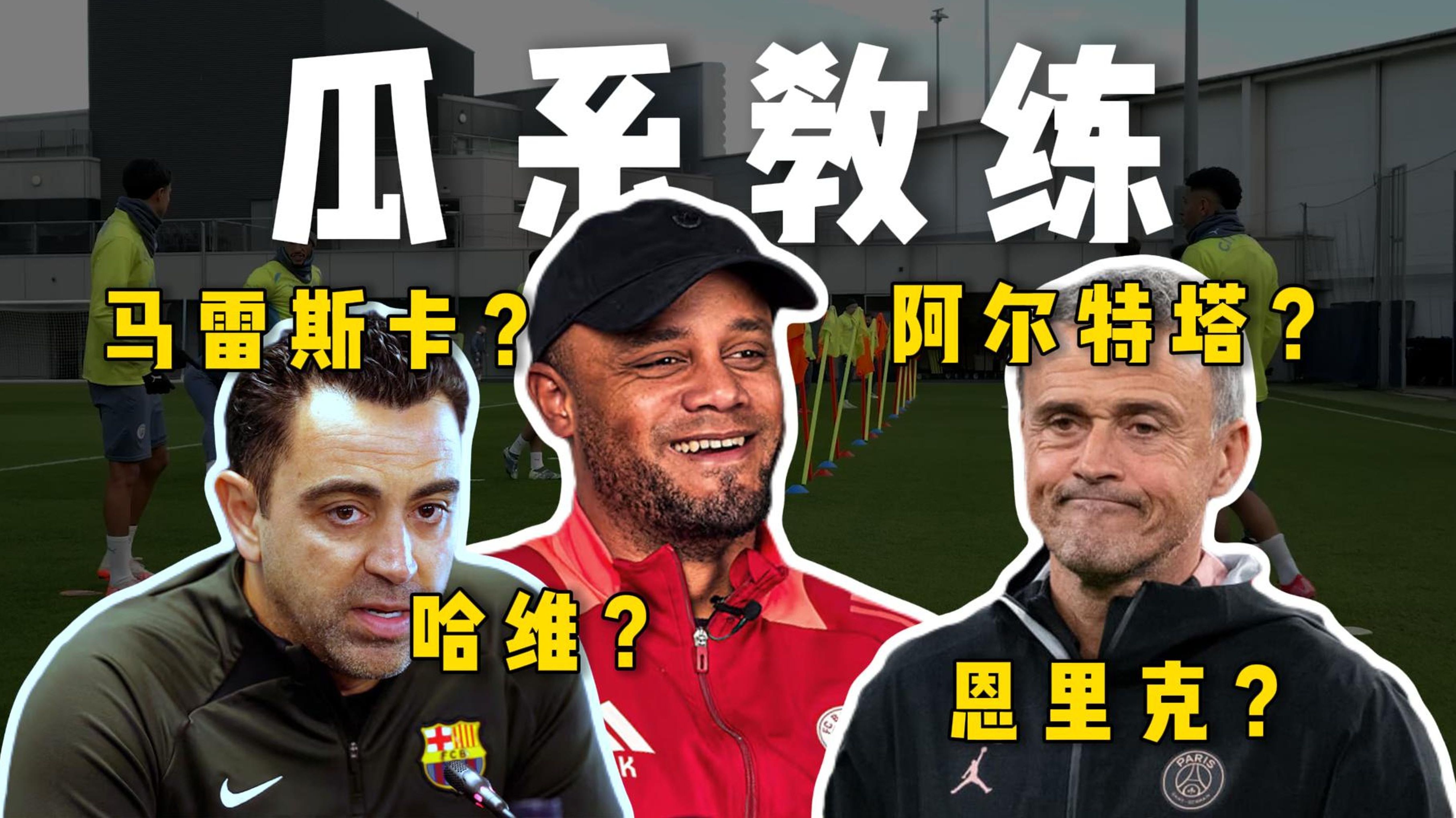 主教练宣布球队转变战术风格，追求胜利