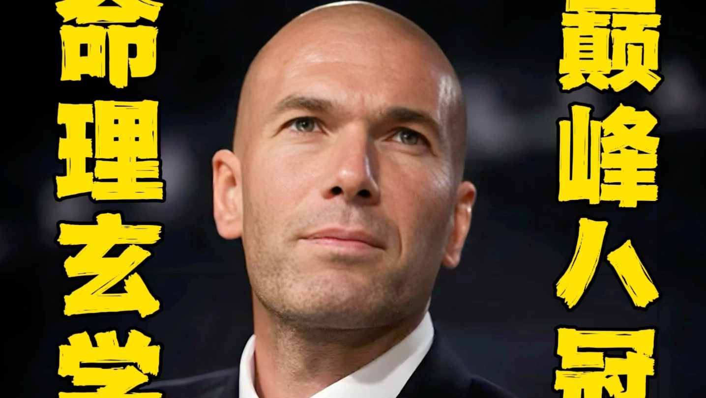 开云平台-齐达内执教后，皇马状态回暖的简单介绍