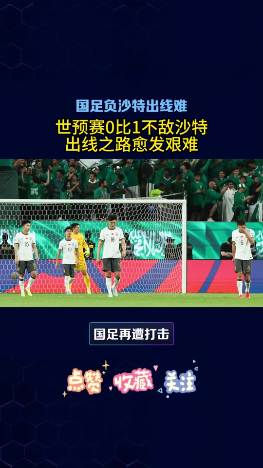 开云下载-沙特队表现抢眼，女足世界杯惊艳亮相